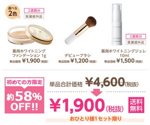 トライアルセット内容